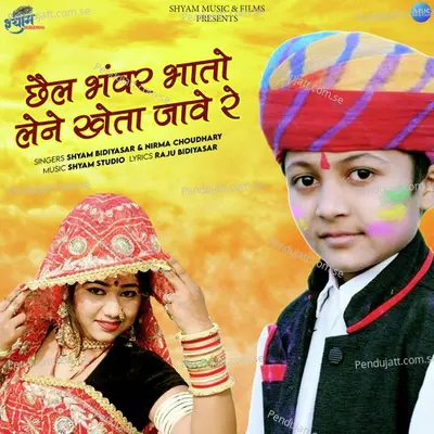 Chhail Bhanwar Bhato Lene Kheta Jave Re - Shyam Bidiyasar album cover 