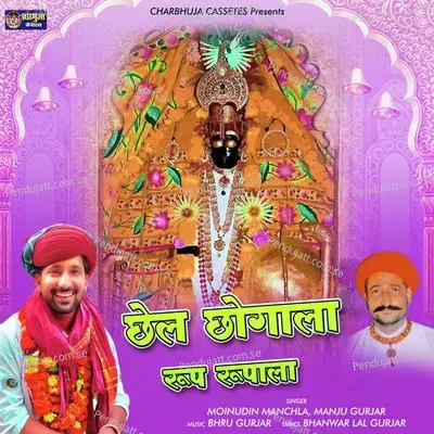 Chhail Chhogala Rup Rupala - Moinudin Manchala album cover 