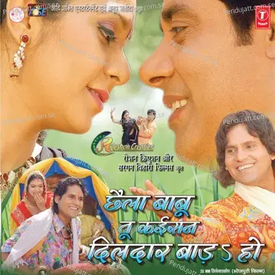 Lal Piyar Hariyar Rang Mein - Sunil Chhaila Bihari album cover 