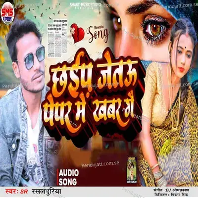 Chhaip Jetau Pepar Me Khabar Gai - Dj Omprakash