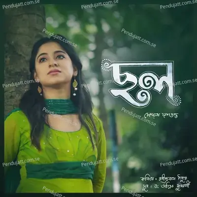 Chhal - Mekhla Dasgupta album cover 