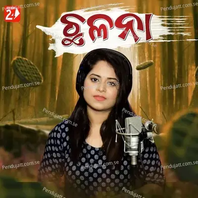 Chhalana Female - Amrita Nayak