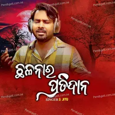 Chhalana Ra Pratidana - S Jitu album cover 