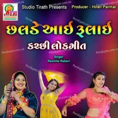 Chhalde Aai Rulai - Kutchi Lokgeet - Rasmita Rabari album cover 