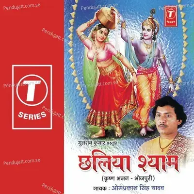 Kabo Ram Banke Kabo Shayam Banke - Dhananjay Mishra album cover 