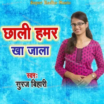 Chhali Hamar Kha Jala - Suraj Bihari album cover 