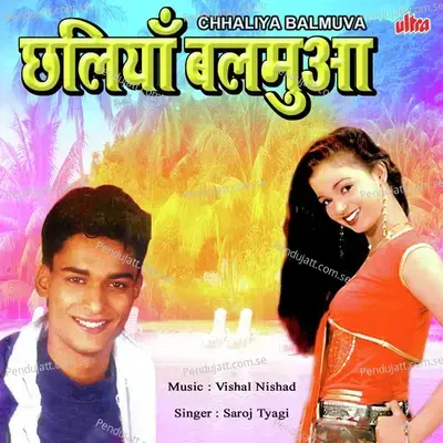 Lei Jaite Hamro Gavnava E Balmaji - Saroj Tyagi album cover 