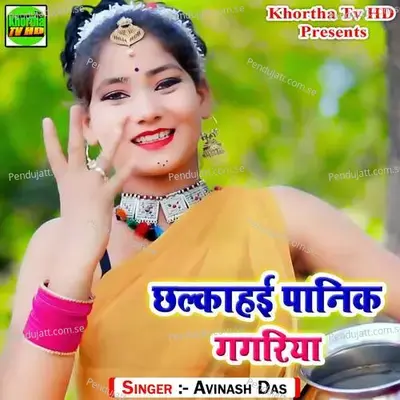Chhalkahai Panik Gagariya - Avinash Das album cover 