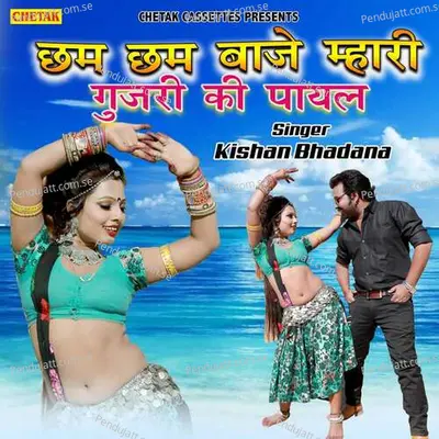 Chham Chham Baje Mhari Gujri Ki Payal - Kishan Bhadana album cover 