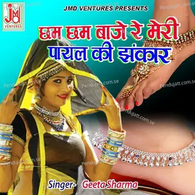 Chham Chham Baje Re Meri Payal Ki Jhankar - Geeta Sharma album cover 