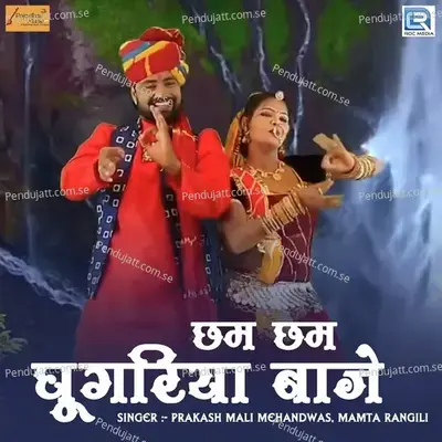 Chham Chham Ghunghariya Baaje - Prakash Mali Mehandwas album cover 