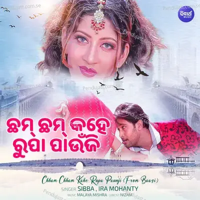 Chham Chham Kahe Rupa Paunji - Sibba album cover 