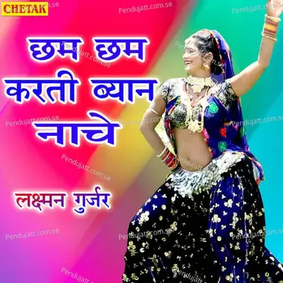 Chham Chham Karati Byan Nache - Laxman Gurjar album cover 