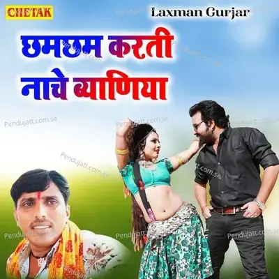 Chham Chham Karati Nache Byaniya - Chetak Studio