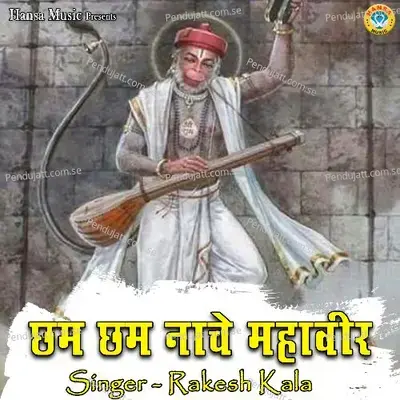 Chham Chham Nache Veer Hanuman - Rakesh Kala