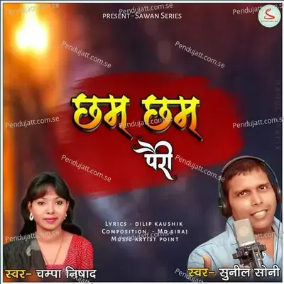 Chham Chham Pairi - Sunil Soni album cover 