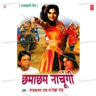 Ghir Ghir Aaya Badla - Rekha Rao album cover 