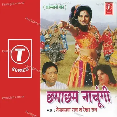 Thaara Algoja Ki Taan - Tejkaran Rao album cover 