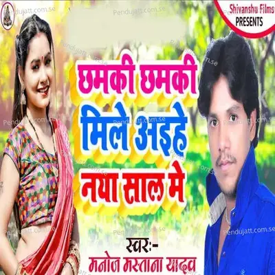 Chhamaki Chhamaki Mlie Aihe New Sal Me - Pappu Bhai