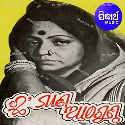 He Yeh Nayat - Ratri Ghosh album cover 
