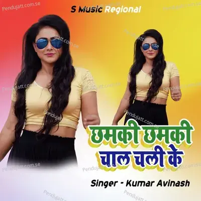 Chhamki Chhamki Chal Chali Ke - Kumar Avinash album cover 