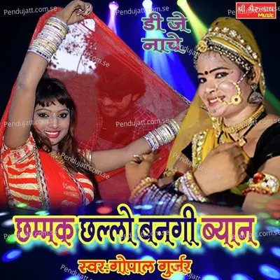 Chhammak Chhallo Banagi Byan - Gopal Gurjar album cover 