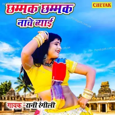 Chhammak Chhammak Nache Byai - Chetak Studio