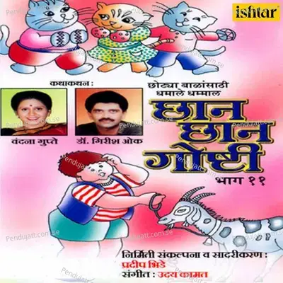 Swachchhata Hach Parmeshwar - Uday Kamat album cover 