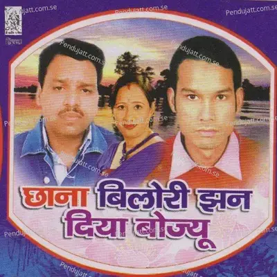 Chhana Bilori Jhan Diya Bojiu - Bheem Kumar cover album