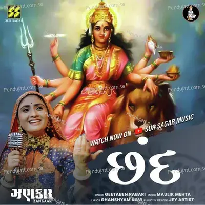 Chhand - Geeta Rabari