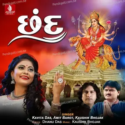 Chhand - Kavita Das album cover 