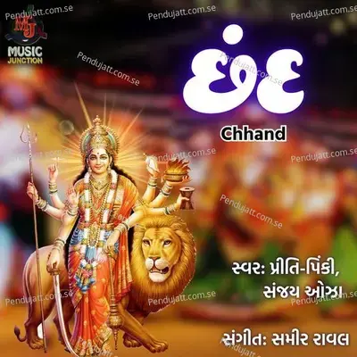Chhand - Pinki Priti album cover 