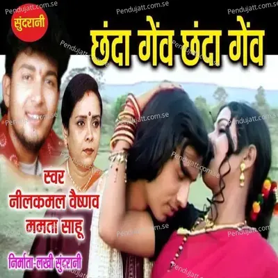 Chhanda Gev Chhanda Gev - Nilkamal Vaishnav album cover 