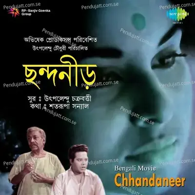 Mor Naam Dhare Aar - Ajoy Chakrabarty album cover 