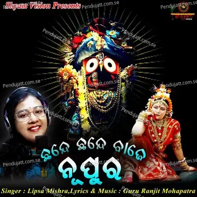 Chhande Chande Baje Nupura - Lipsa Mishra album cover 