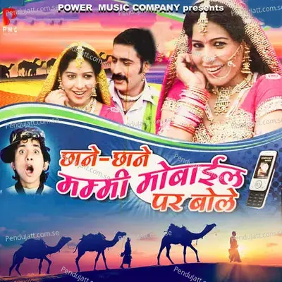 Bijli Chamke - Prahlad Gurjar album cover 