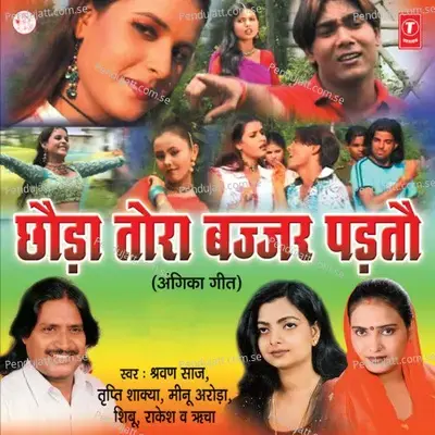 Are Baap Re Baap Hamar Joru Pehalwan - Sarwan Saaj album cover 