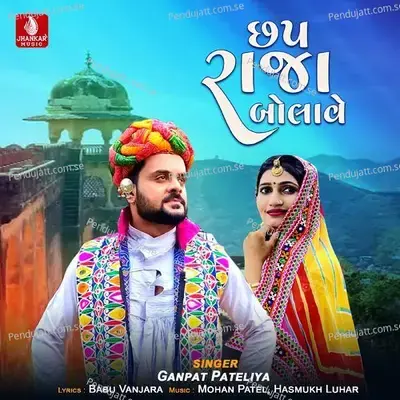 Chhap Raja Bolave - Ganpat Pateliya album cover 