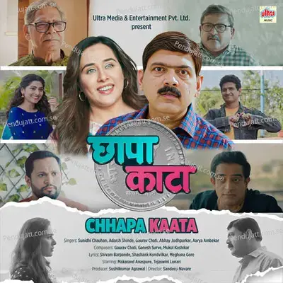 Chhapa Kaata - Adarsh Shinde album cover 