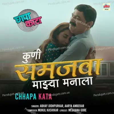 Kuni Samjava Majhya Manala - Abhay Jodhpurkar album cover 