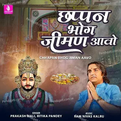 Chhapan Bhog Jiman Aavo - Prakash Mali album cover 