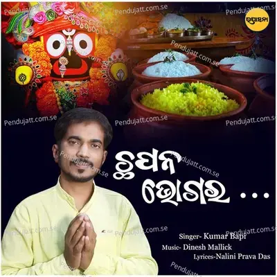 Chhapana Bhoga - Kumar Bapi album cover 