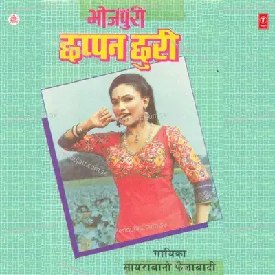 Chhappan Chhuri - Saira Bano Faizabadi cover album