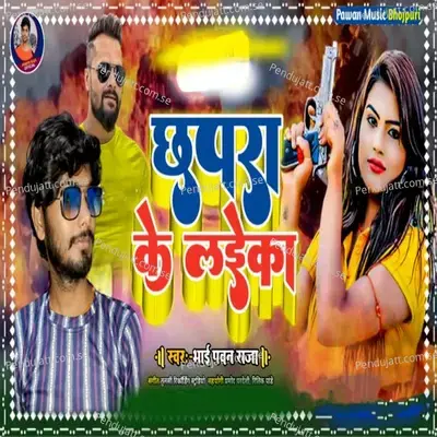 Chhapra Ke Laika - Bhai Pawan Raja album cover 