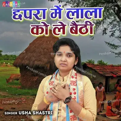 Chhapra Me Lala Ko Le Baithi - Usha Shastri album cover 
