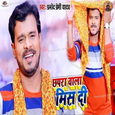 Chhapra Wala Miss Di - Pramod Premi Yadav album cover 