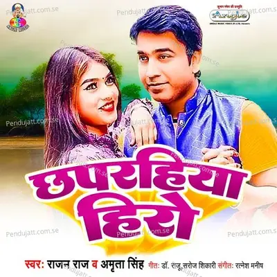 Koiri Ke Motka Kakri - Rajan Raj album cover 