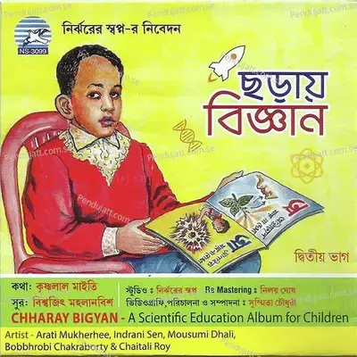 Nadir Jale Joar Bhata - Antara Das album cover 