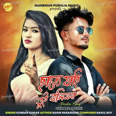 Chhare Jachhi - Kundan Kumar album cover 