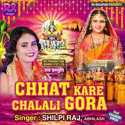 Chhat Kare Chalali Gora - Shilpi Raj album cover 